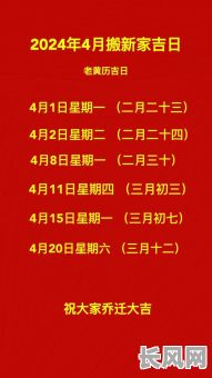4月份搬家黄道吉日查询及最佳选择指南