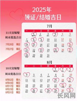 最佳万年历嫁娶黄道吉日查询指南