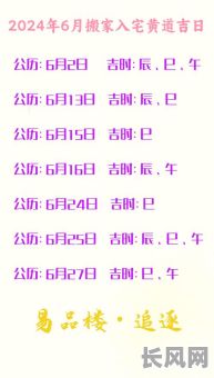 六月份搬家黄道吉日查询及最佳选择推荐