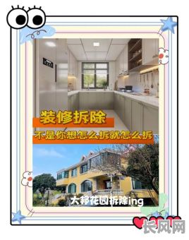 选择新房拆墙装修吉日：如何挑选适合动土的好日子？