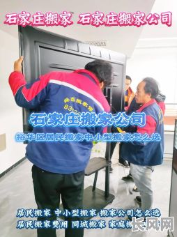 石家庄吉日搬家专业服务，为您省心省力，选择吉日，放心迁移！