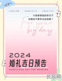 2027年结婚吉日查询：寻找最佳婚期，幸福美满一生选