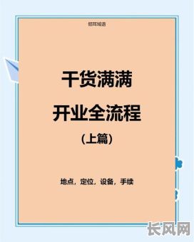 开店怎样选择吉日：详解开业选吉日的方法与技巧