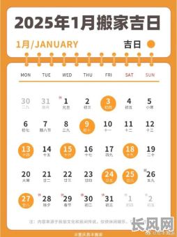 属狗属虎搬家吉日查询及2025年最佳选择