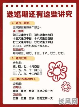 如何挑选结婚吉日？详解结婚怎么样择吉日的方法与技巧
