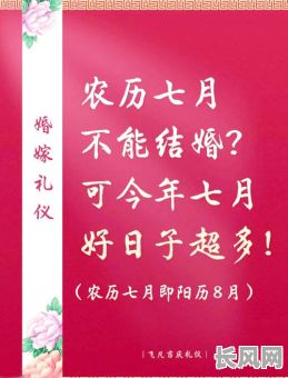 最佳农历7月结婚吉日推荐及挑选指南