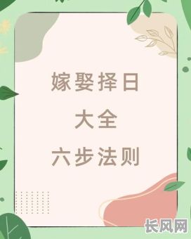 八字选结婚吉日：专业指南，教你如何根据八字挑选最佳结婚吉日