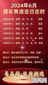 六月七号买车黄道吉日：探寻最佳购车吉日，助力您选车顺利！