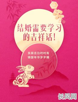 精选迎亲吉日话语大全：传统习俗与祝福语集合