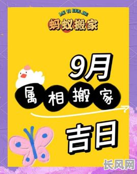 搬家吉日和属相查询指南：如何根据属相选择最佳搬家日期