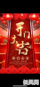 最佳阴历正月开张吉日选择指南，助您生意兴隆！