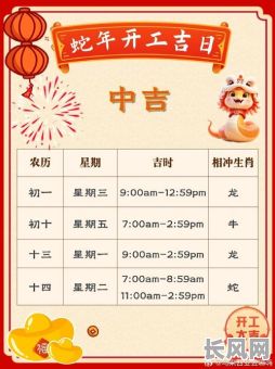 虎年开工吉日吉时查询及选择指南