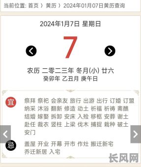 正月上旬动土吉日查询及选择指南