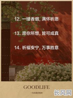 入香火吉日说说：探寻祈福最佳时刻，分享你的幸运时刻