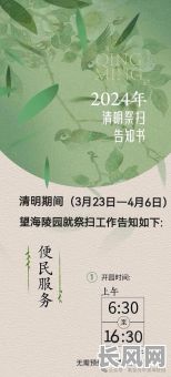 2025年清明祭扫吉日推荐：寻找最佳时间进行网上或线下祭扫活动