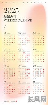 2025年远回吉日：探寻最佳回归良辰，把握幸运时刻