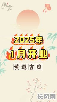 2025年开店吉日几点查询及最佳开业时间推荐