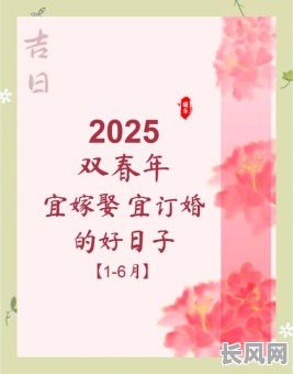 如何挑选完美的结婚吉日好难选？