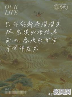 精选装修吉日话语祝福，为您的新家祈福纳祥！