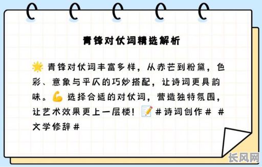 寻找最佳吉日良宵对仗词语，助您营造完美氛围