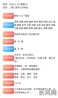 传统宰杀吉日具体叫什么名字？