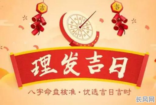 2025年最佳理发吉日吉时推荐，助你选对好时辰焕新形象