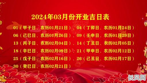 开业吉日怎么测？详解几种测算开业吉日的方法