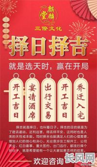 佳木斯专业周易择吉日服务，助您选吉时办大事！