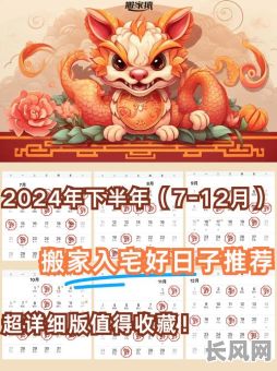 阳历八月搬家黄道吉日_阳历八月适合搬家的黄道吉日入宅好日子