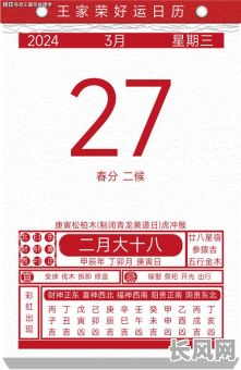 3月4日是黄道吉日嘛-黄历3月4号日子