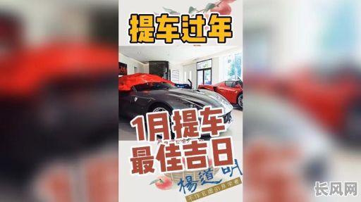 车子上牌照吉日，车辆上牌什么日子好