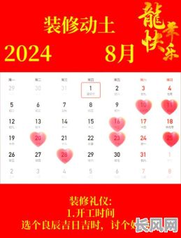 农历4月4日装修吉日/2021年农历4月适合装修的日子