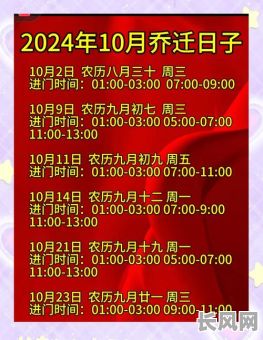 未来十天农历搬家吉日/2020农历10搬家黄道吉日