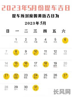 老黄历吉日提车吉日_老黄历吉日查询提车吉日