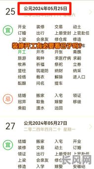如何算装修吉日_如何算装修吉日日期