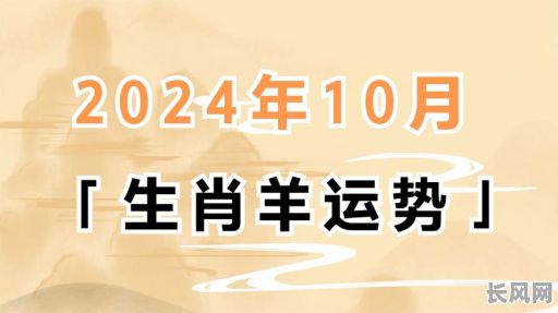 属羊的女孩出生吉日运势_属羊女孩哪天出生最好