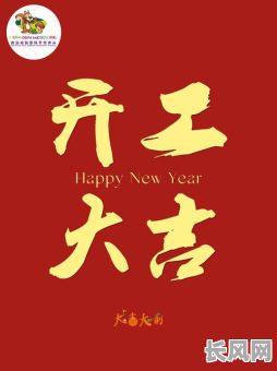 八月工厂开工吉日（2021年8月工厂开工吉日）