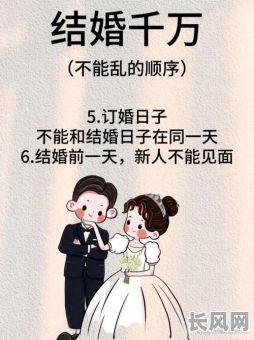 结婚吉日妨家人（结婚妨人是什么意思啊）