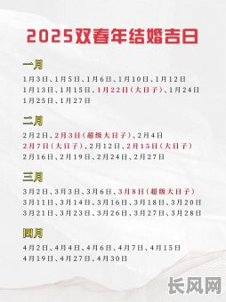 2025年2月求婚吉日，2025年适合领证的日子