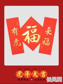 新年快乐虎年大吉日文_新年快乐虎年大吉日文版