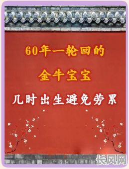 牛宝宝阴历九月出生吉日-牛宝宝阴历九月出生吉日查询