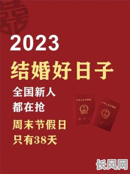 选好良辰和吉日_选好良辰和吉日怎么选