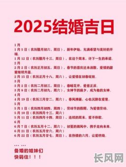 2025领证吉时吉日/2031年领证吉日