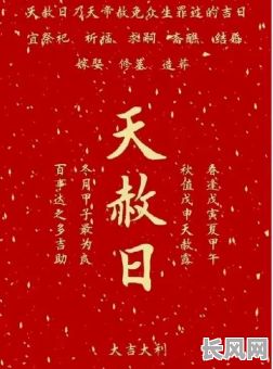 天赦吉日2025_天赦吉日做什么事最好