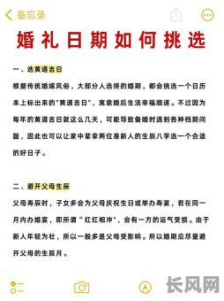 结婚时间能选择吉日吗吗（选好结婚的日子可以改期吗）