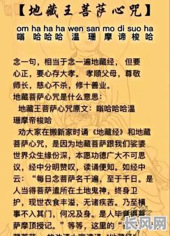 与地藏菩萨相关的吉日是-与地藏菩萨有关的咒语