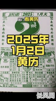 2025二月初一吉日_2021年二月初一黄道吉日