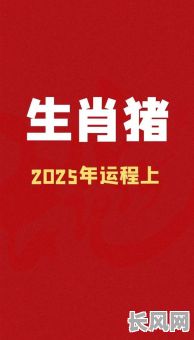 2025年买猪吉日/2025买猪吉日吉时