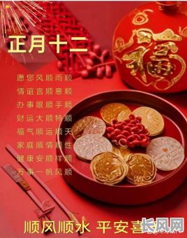 农历正月十二吉日（农历正月十二吉日有哪几天）