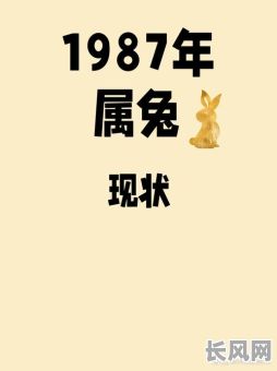 87年兔女出嫁吉月吉日_87年属兔女结婚大利月